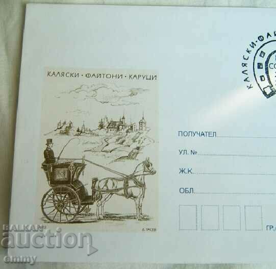 Mailing envelope with toll mark - buggies, carriages, carts, 2003. with price 1.50 BGN | € 0.77 Mailing envelope with toll mark - buggies, carriages, carts, 2003. with price 1.50 BGN | € 0.77