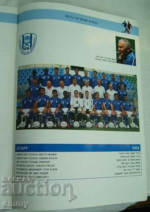 Auction  Football program magazine 2006/07 U-19- Under 19 Championship.