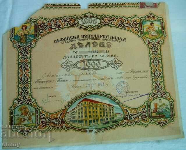 Акция 1000 лева Софийска популярна банка,1937 г.-забележки