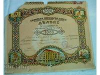 Акция 1000 лева Софийска популярна банка,1937 г.-забележки