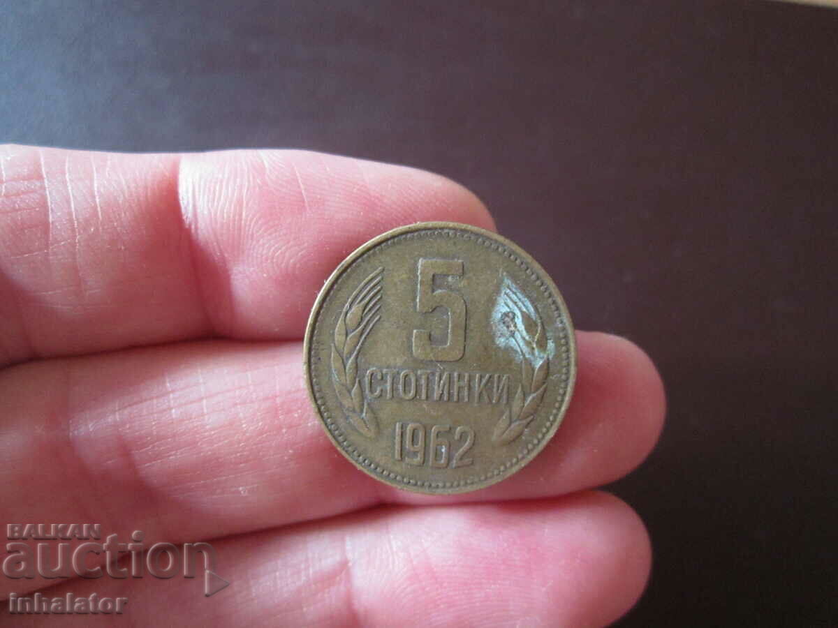 5 стотинки 1962 год -