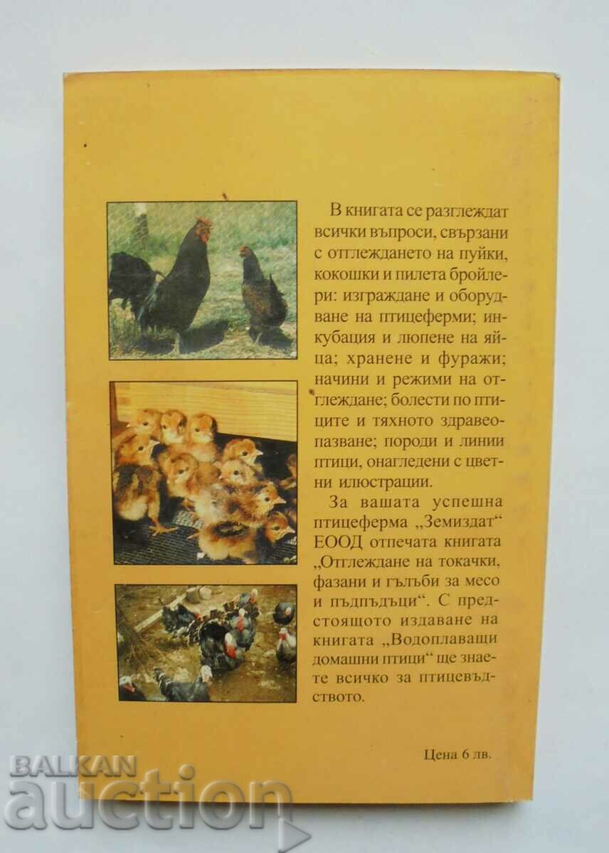 How to raise birds - Angel Rangelov, Ivan Ivanov 2002 with price 12.00 BGN | € 6.14 How to raise birds - Angel Rangelov, Ivan Ivanov 2002 with price 12.00 BGN | € 6.14