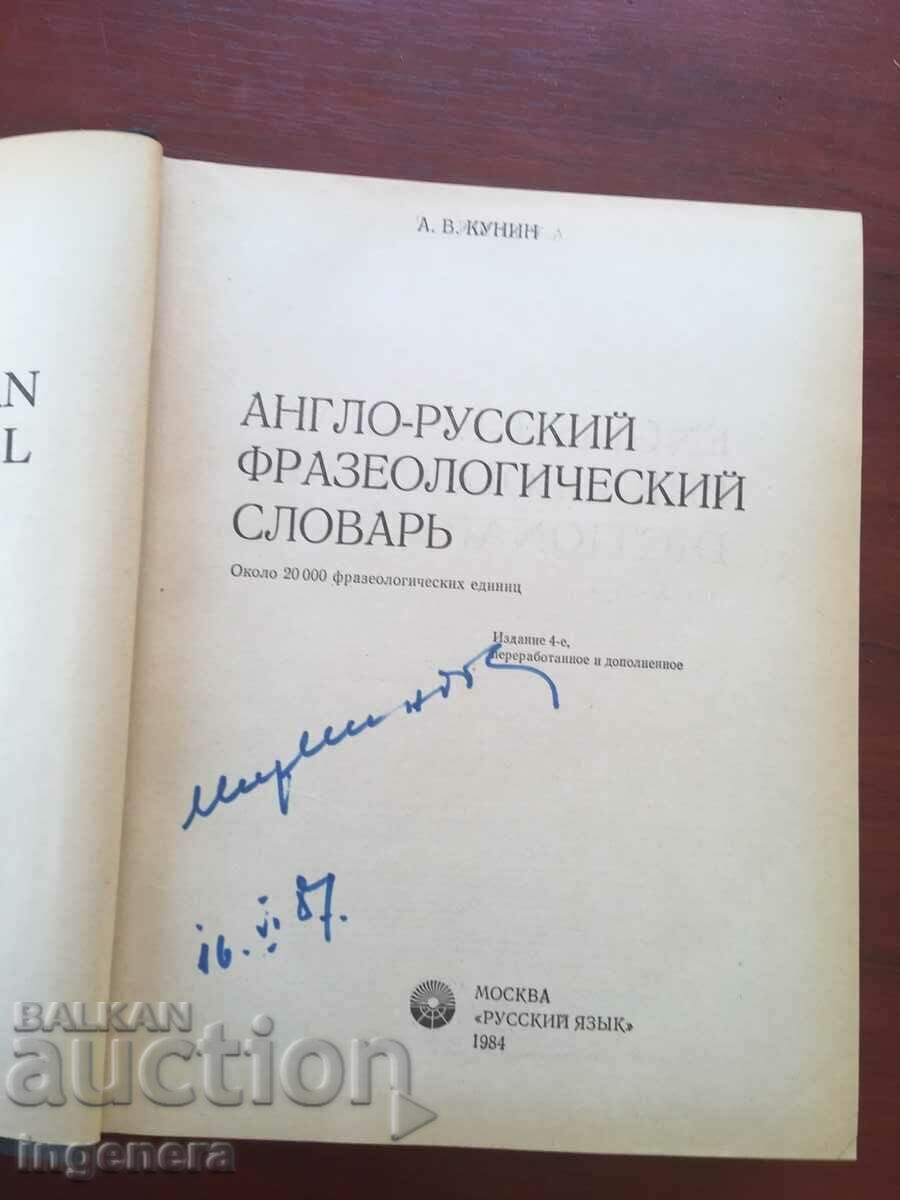 Licitație CARTE-DICTIONAR FRASELOGIC ENGLEZ-RUS-1984
