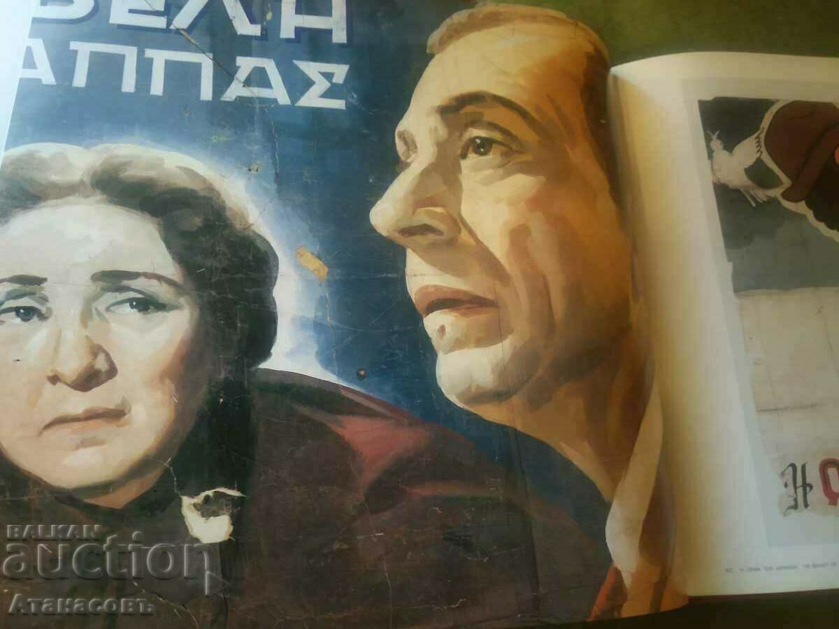 PAINTED GIANT POSTERS FROM THE CINEMAS OF ATHENS 1950 -1975 - 5