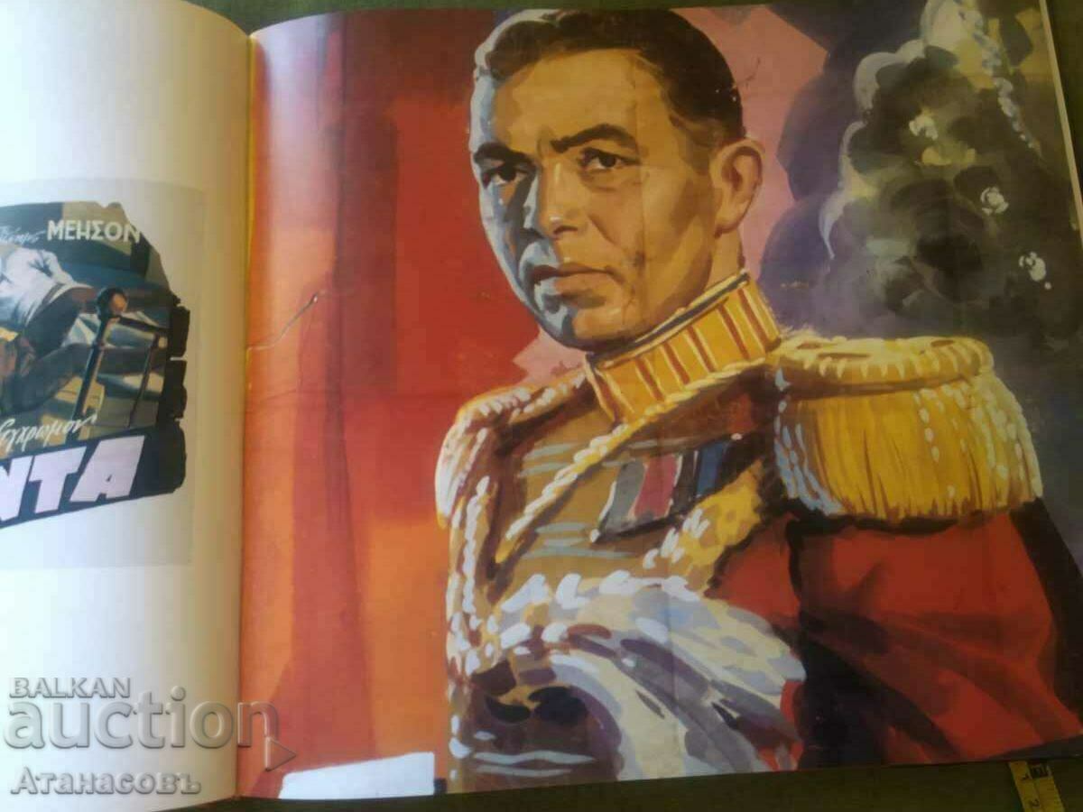 PAINTED GIANT POSTERS FROM THE CINEMAS OF ATHENS 1950 -1975 - 7