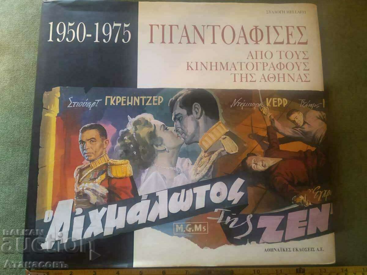 AFIȘE GIGANTE pictate de la cinematografele din Atena 1950 -1975