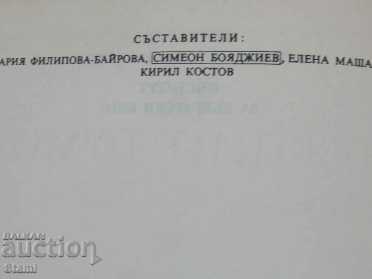 Licitație Dicționar de cuvinte străine în limba bulgară-ed. BA Licitație Dicționar de cuvinte străine în limba bulgară-ed. BA
