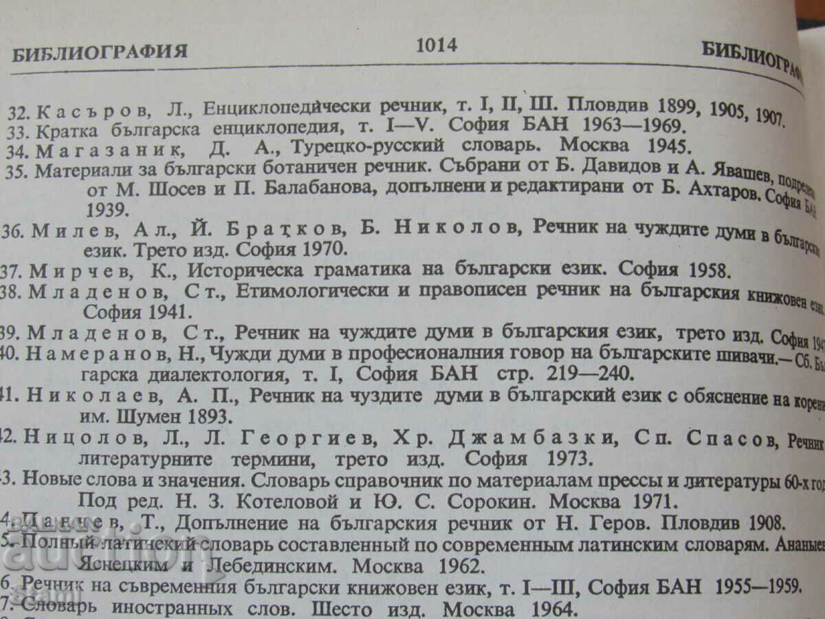 Livrarea Dicționar de cuvinte străine în limba bulgară-ed. BA Livrarea Dicționar de cuvinte străine în limba bulgară-ed. BA