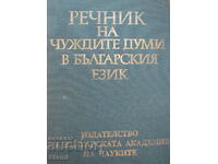 Dictionary of foreign words in the Bulgarian language-ed. BA