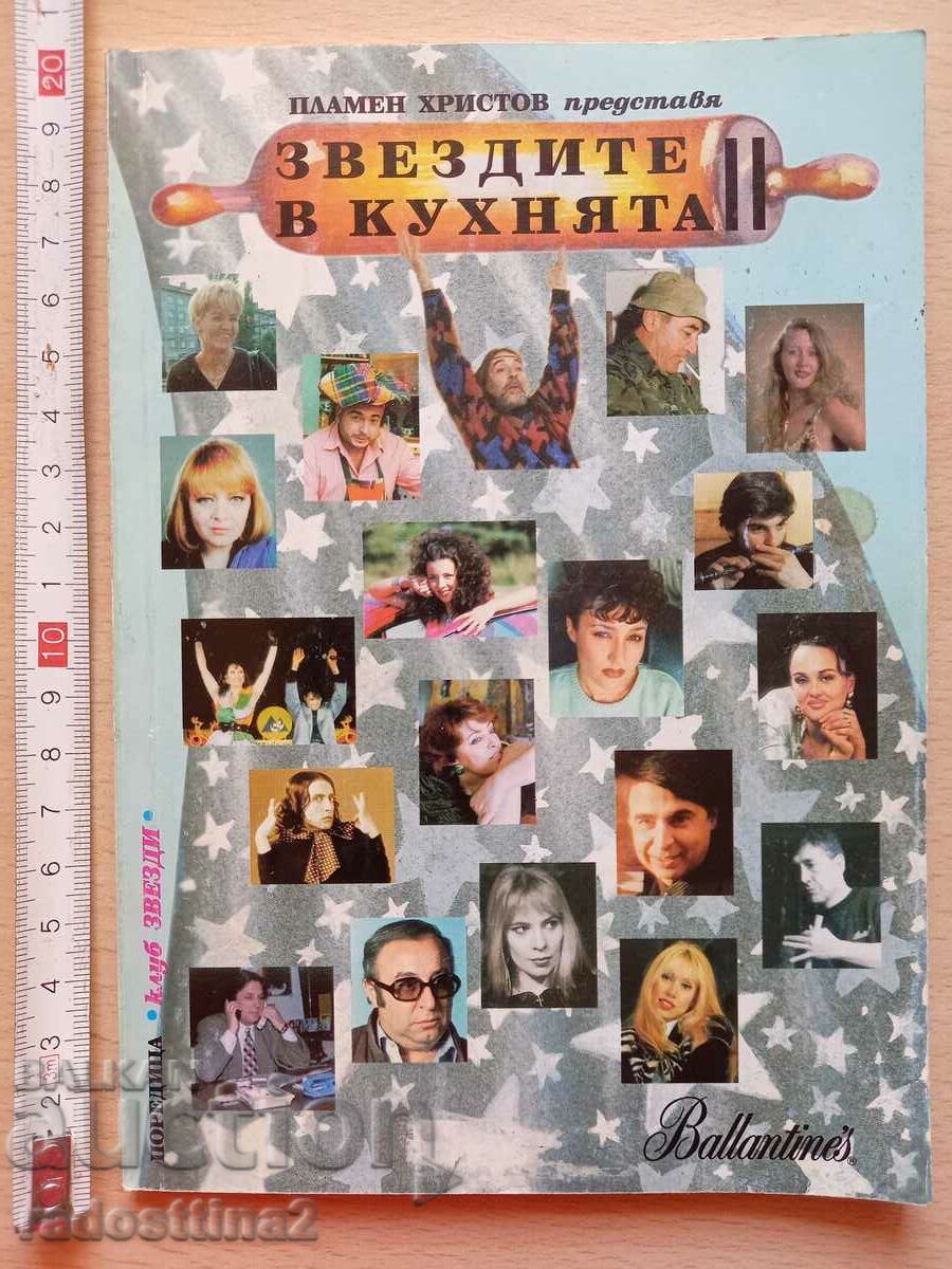 The stars in the kitchen II Plamen Hristov