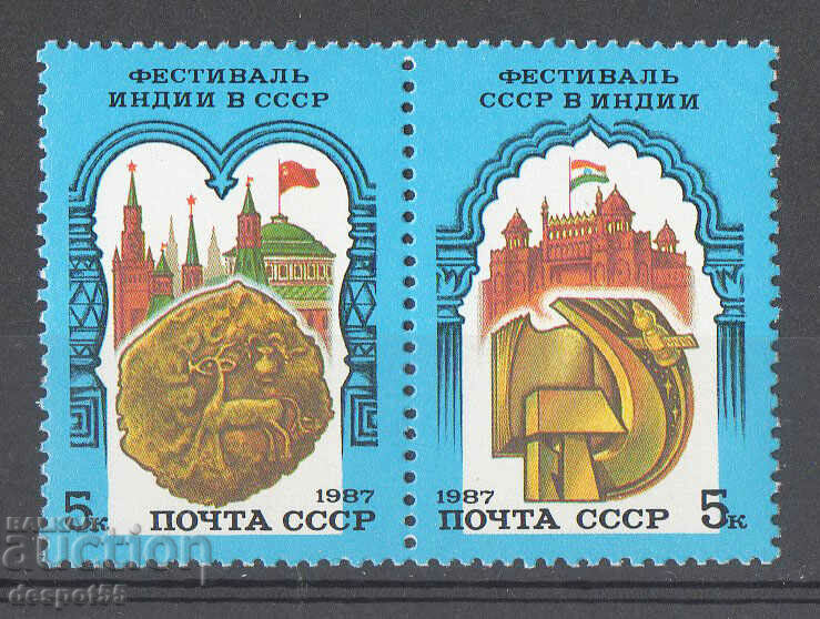 1987 СССР. Съветско-индийски фестивал.