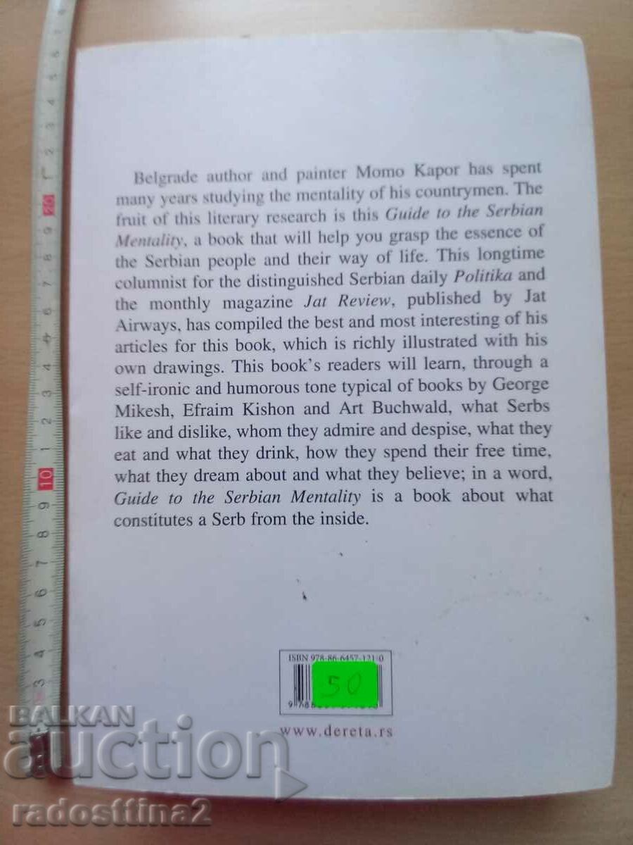 A Guide to the Serbian Mentality Momo Kapor with price 49.99 BGN | € 25.56 A Guide to the Serbian Mentality Momo Kapor with price 49.99 BGN | € 25.56