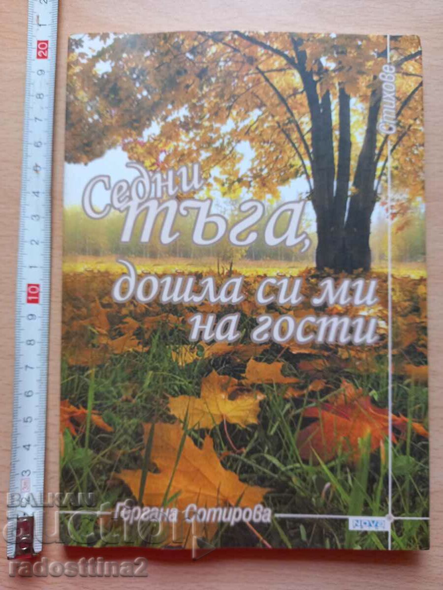 Κάτσε θλίψη, ήρθες να με επισκεφτείς Γκεργκάνα Σωτήροβα