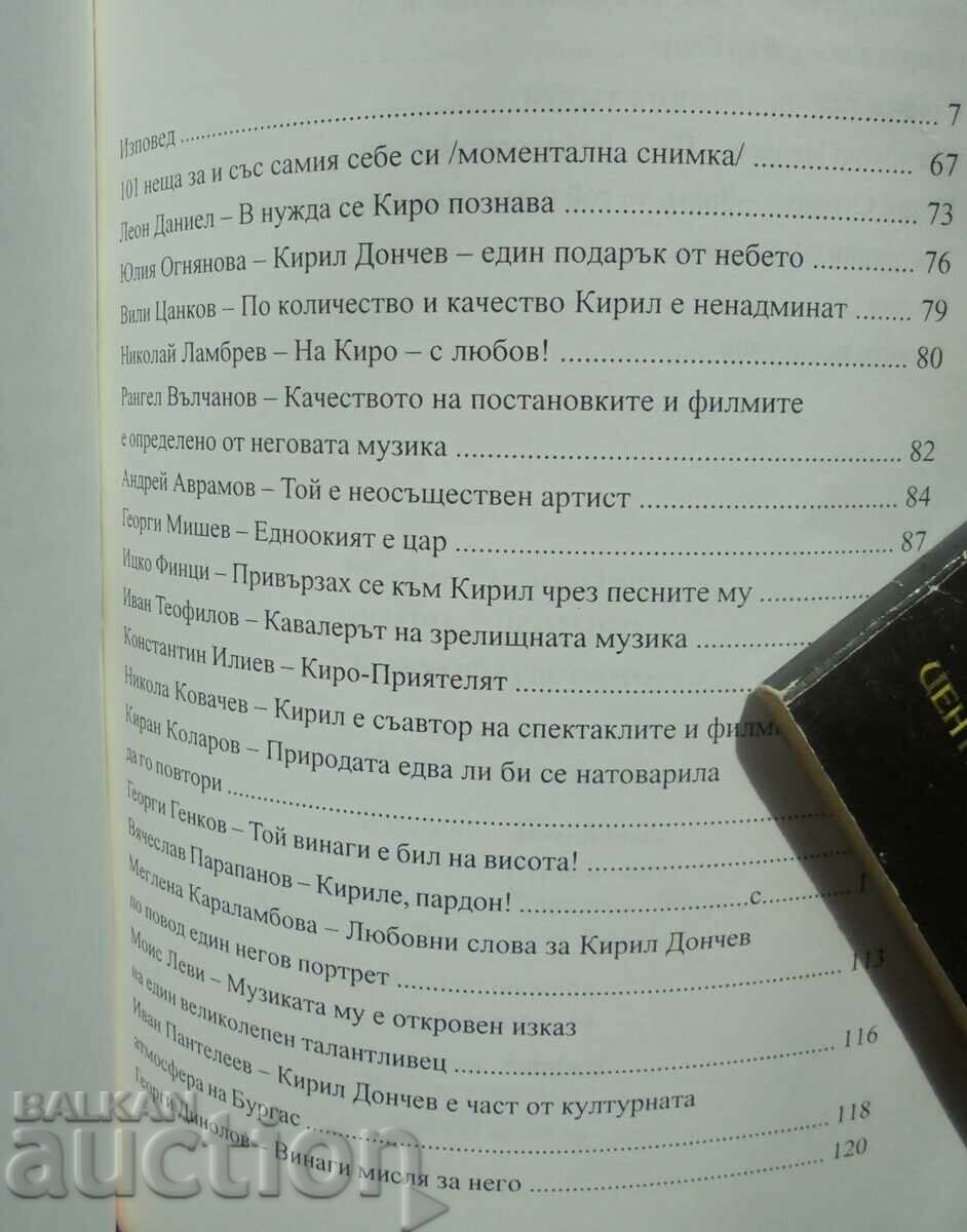 Kiril Donchev on sound fornication - Rumyana Emmanuelidou 2000 with price 9.00 BGN | € 4.60