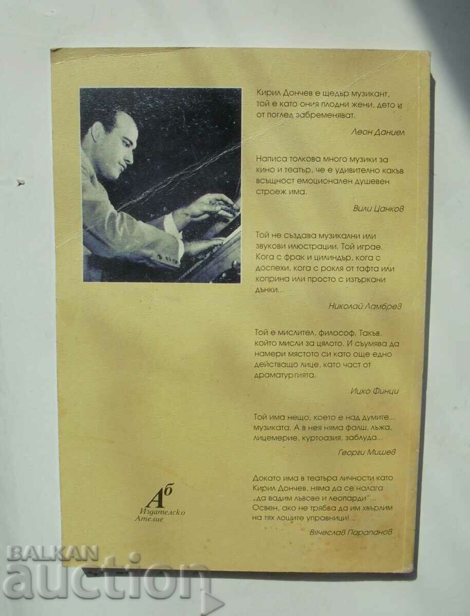 Auction  Kiril Donchev on sound fornication - Rumyana Emmanuelidou 2000