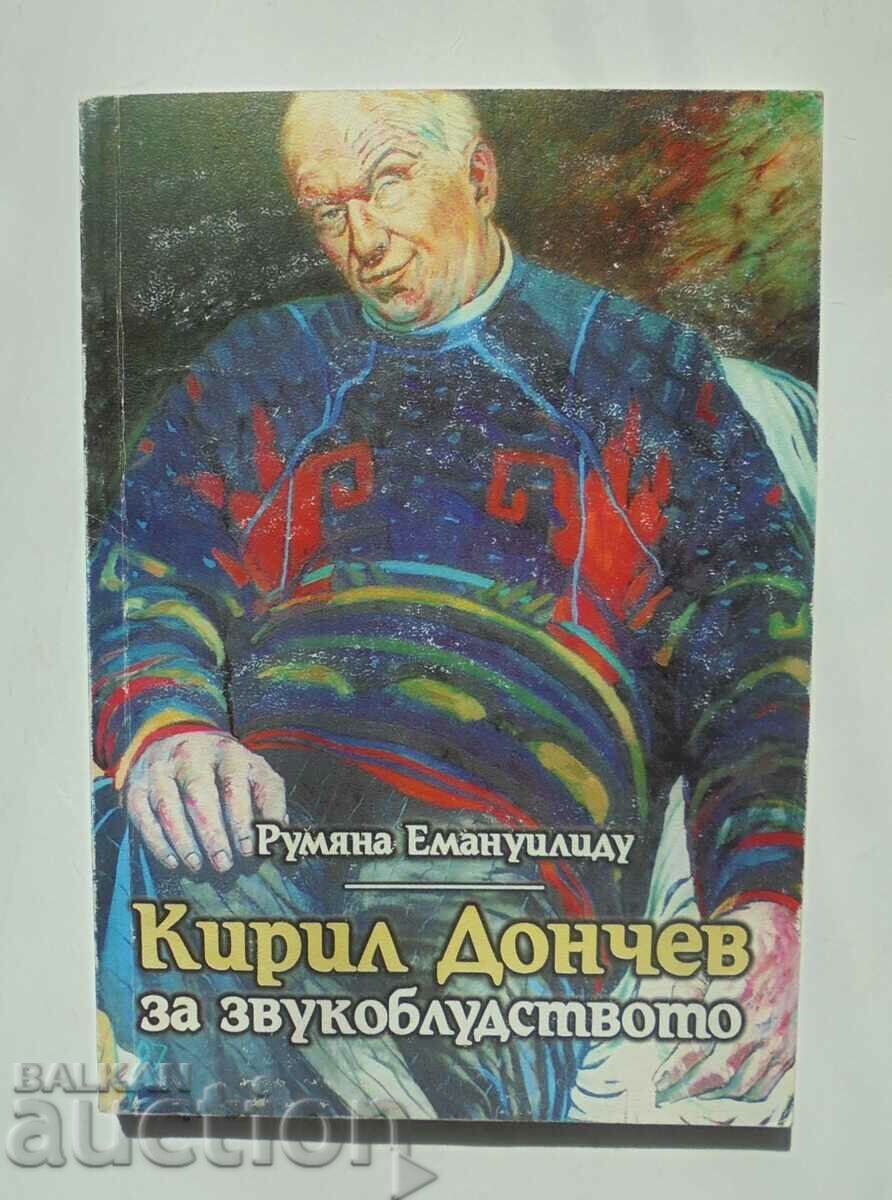 Кирил Дончев за звукоблудството - Румяна Емануилиду 2000 г.