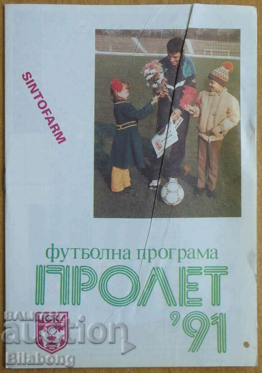 Футболна програма ЦСКА - пролет 1991