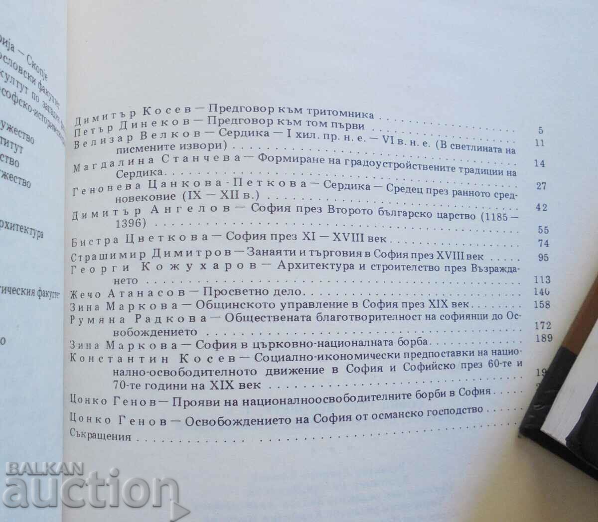 Sofia through the ages. Volume 1 Dimitar Angelov and others. 1989 with price 20.00 BGN | € 10.23 Sofia through the ages. Volume 1 Dimitar Angelov and others. 1989 with price 20.00 BGN | € 10.23