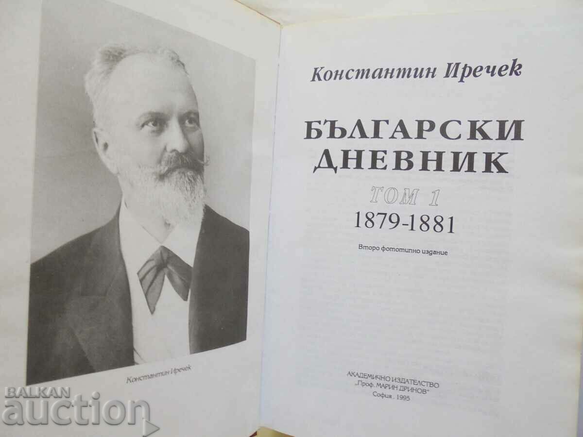Bulgarian diary. Volume 1-2 Konstantin Irechek 1995 with price 100.00 BGN | € 51.13