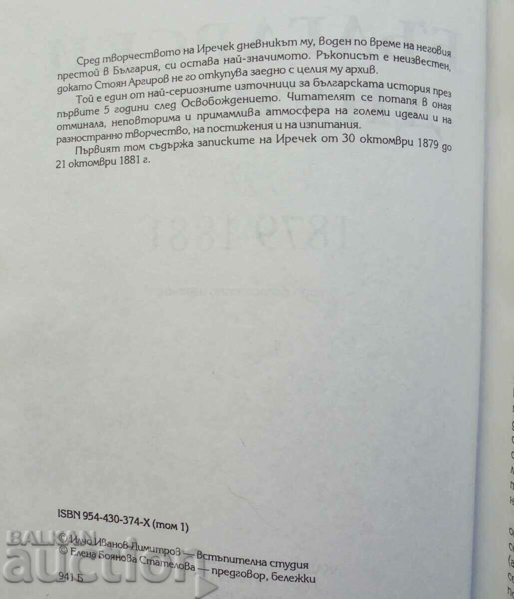 Auction  Bulgarian diary. Volume 1-2 Konstantin Irechek 1995