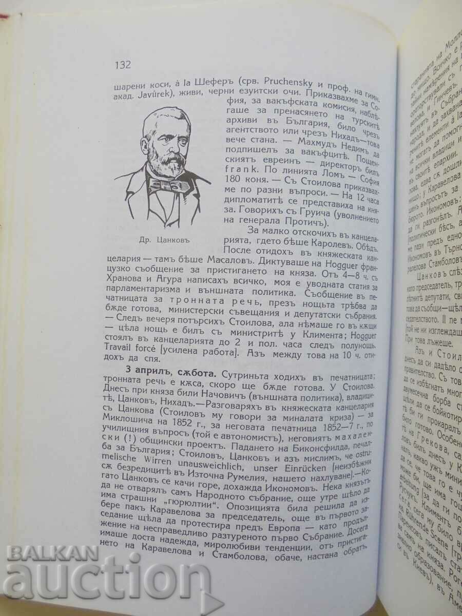 Delivery of Bulgarian diary. Volume 1-2 Konstantin Irechek 1995
