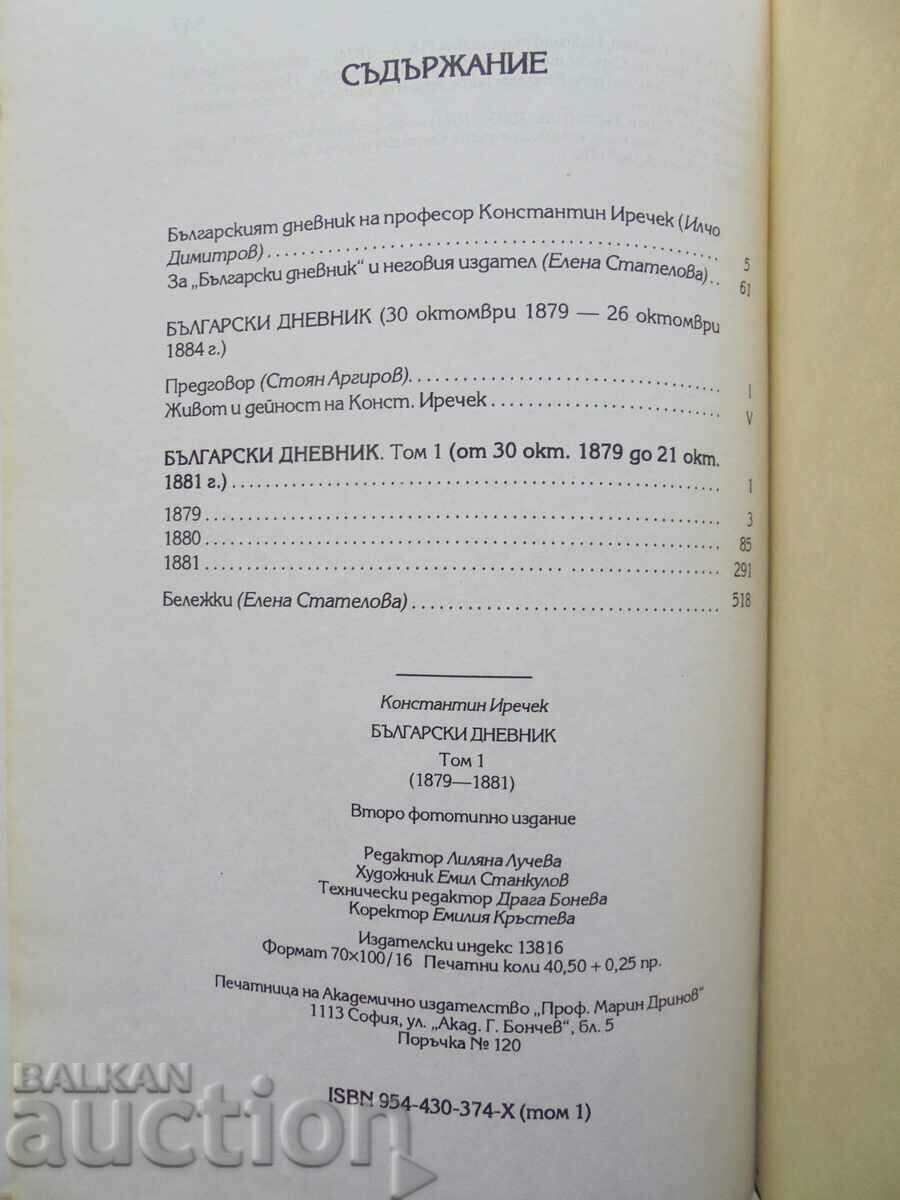 Bulgarian diary. Volume 1-2 Konstantin Irechek 1995 - 5