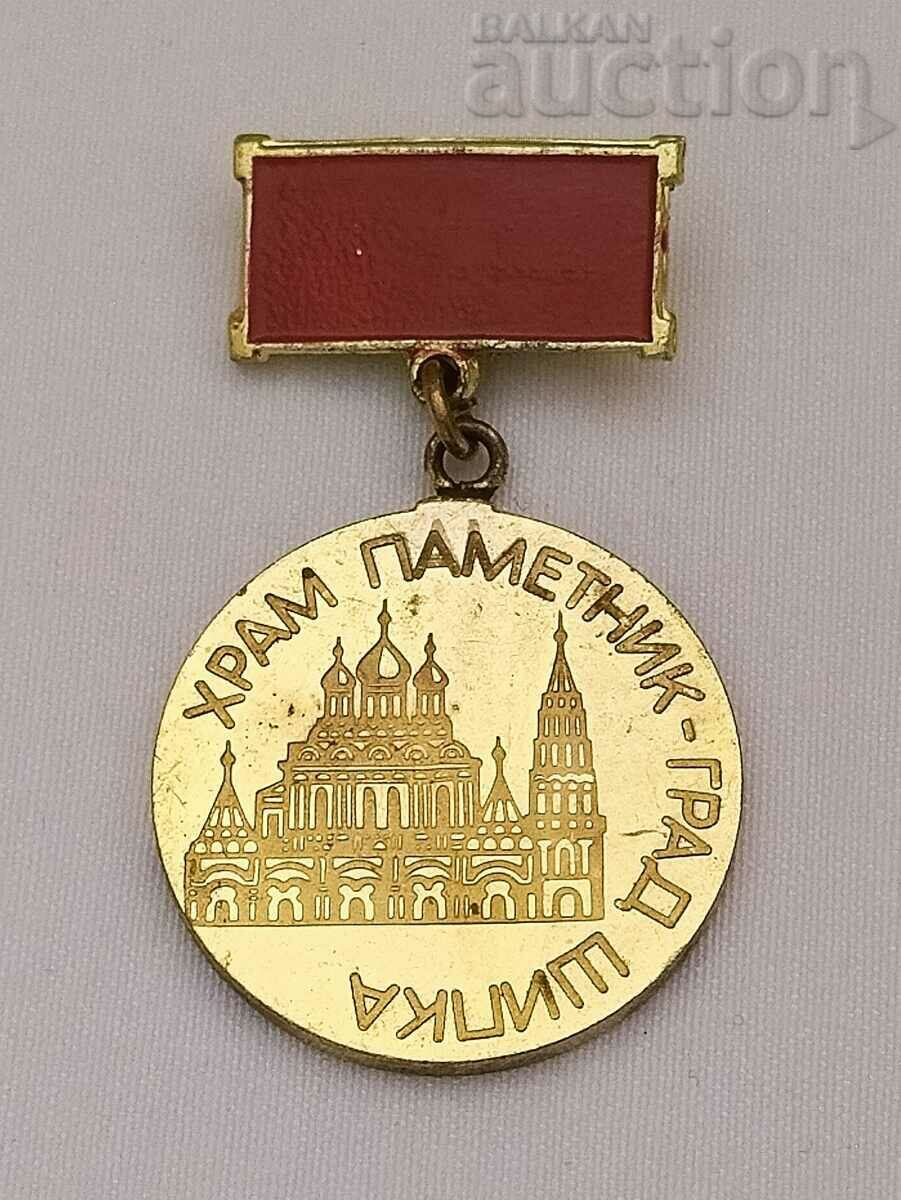 TEMPLE-MONUMENT TOWN OF SHIPKA SIGN BADGE