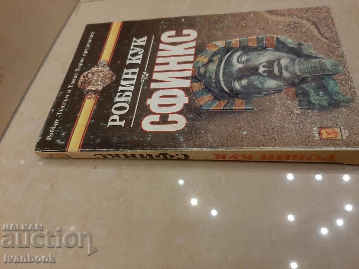 Sphinx - Robin Cook with price 3.00 BGN | € 1.53 Sphinx - Robin Cook with price 3.00 BGN | € 1.53