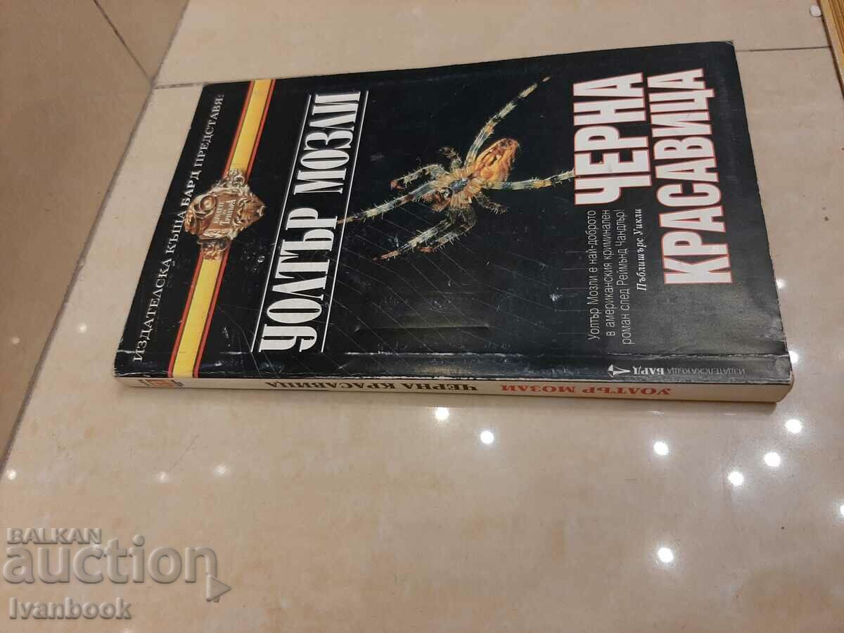 Black Beauty - Walter Moseley with price 3.00 BGN | € 1.53 Black Beauty - Walter Moseley with price 3.00 BGN | € 1.53