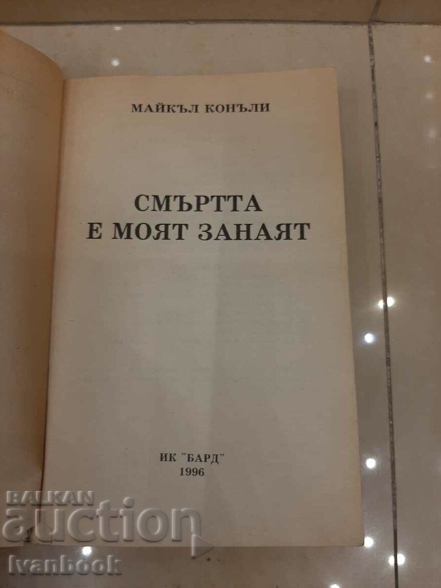 Auction Death is my craft - Michael Connelly Auction Death is my craft - Michael Connelly
