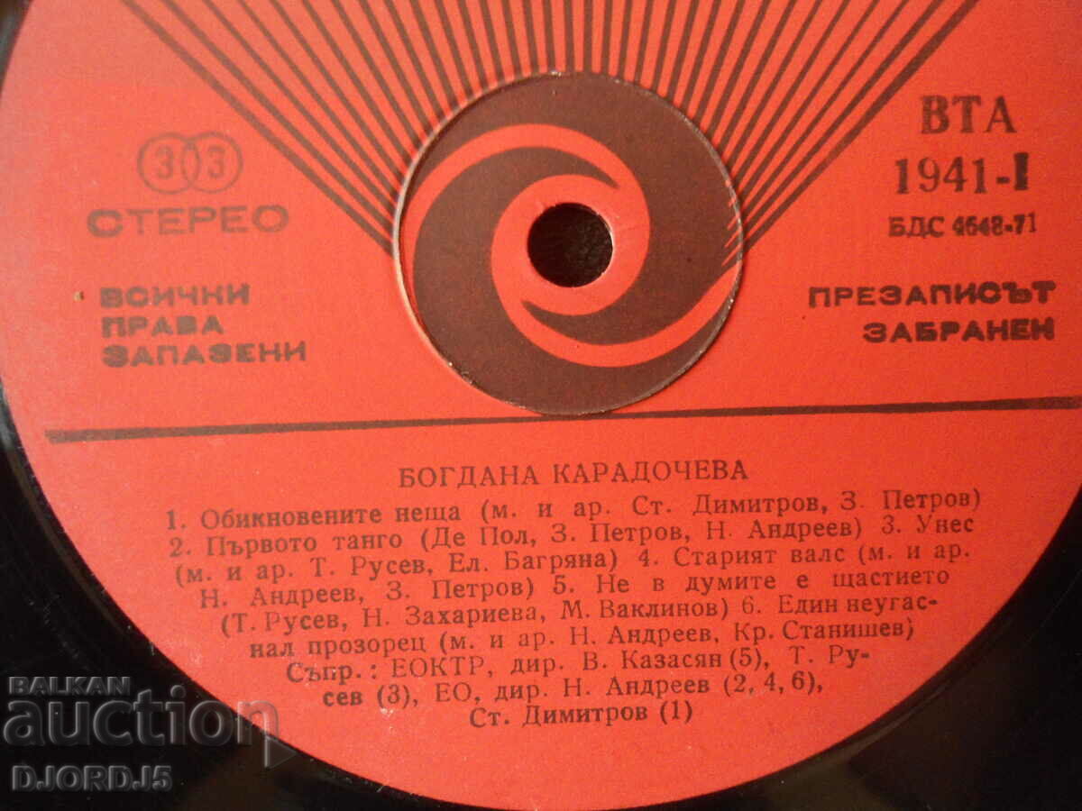 Богдана Карадочева, грамофонна плоча, голяма, ВТА 1941