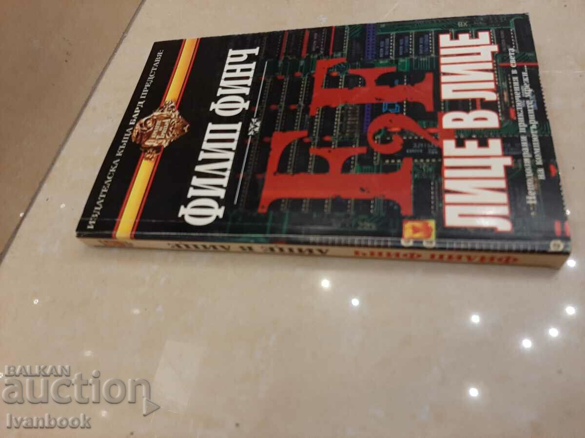 Face to Face - Philip Finch with price 3.00 BGN | € 1.53 Face to Face - Philip Finch with price 3.00 BGN | € 1.53