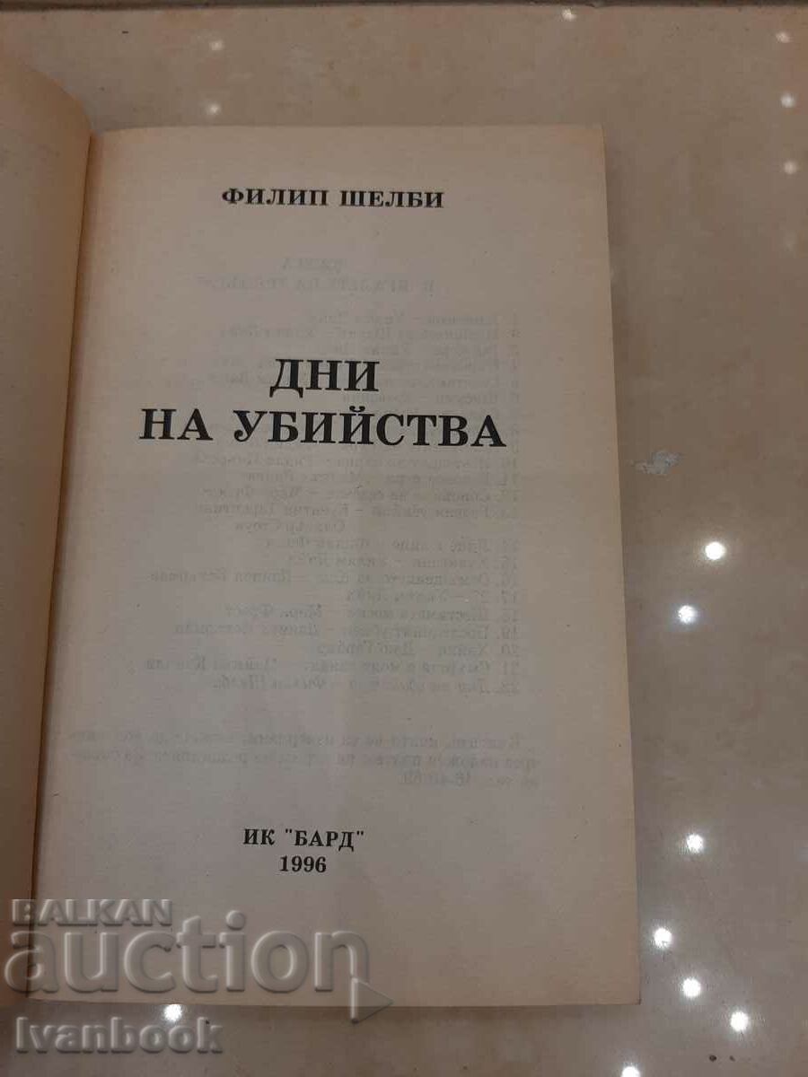 Auction Days of Murder - Philip Shelby Auction Days of Murder - Philip Shelby