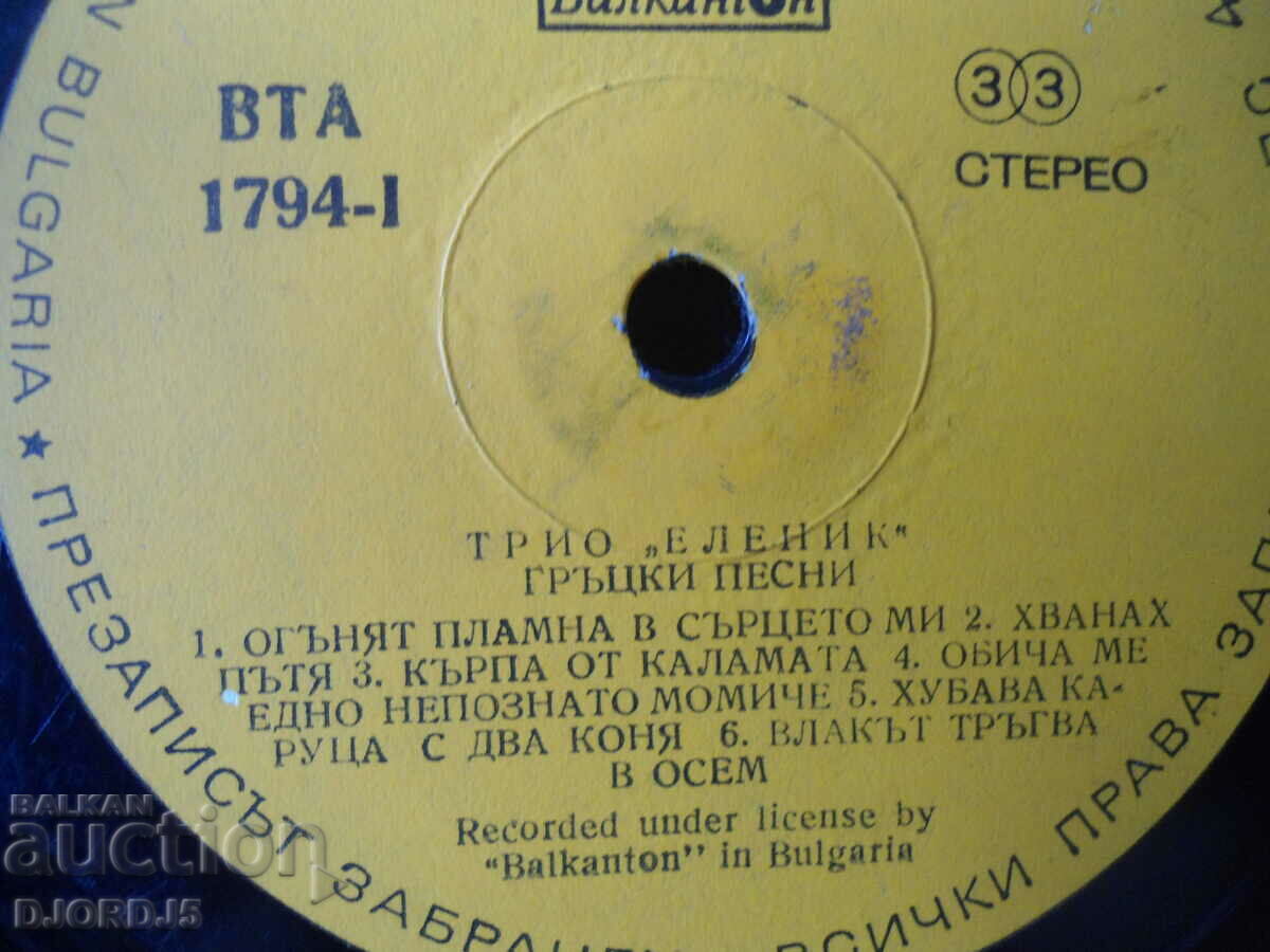 Trio „Elenik”, disc de gramofon, mare, VTA 1794