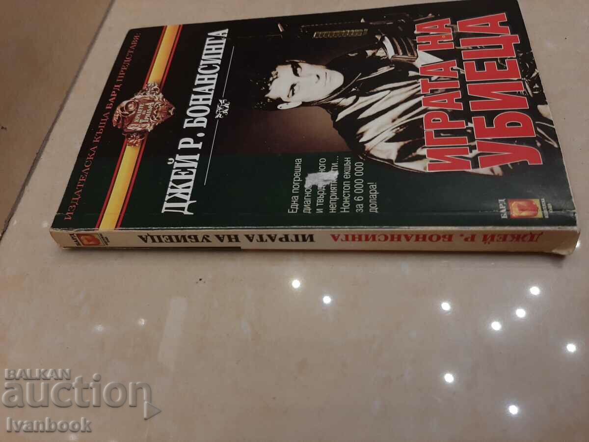 The Assassin's Game - Jay Bonansinga with price 3.00 BGN | € 1.53 The Assassin's Game - Jay Bonansinga with price 3.00 BGN | € 1.53