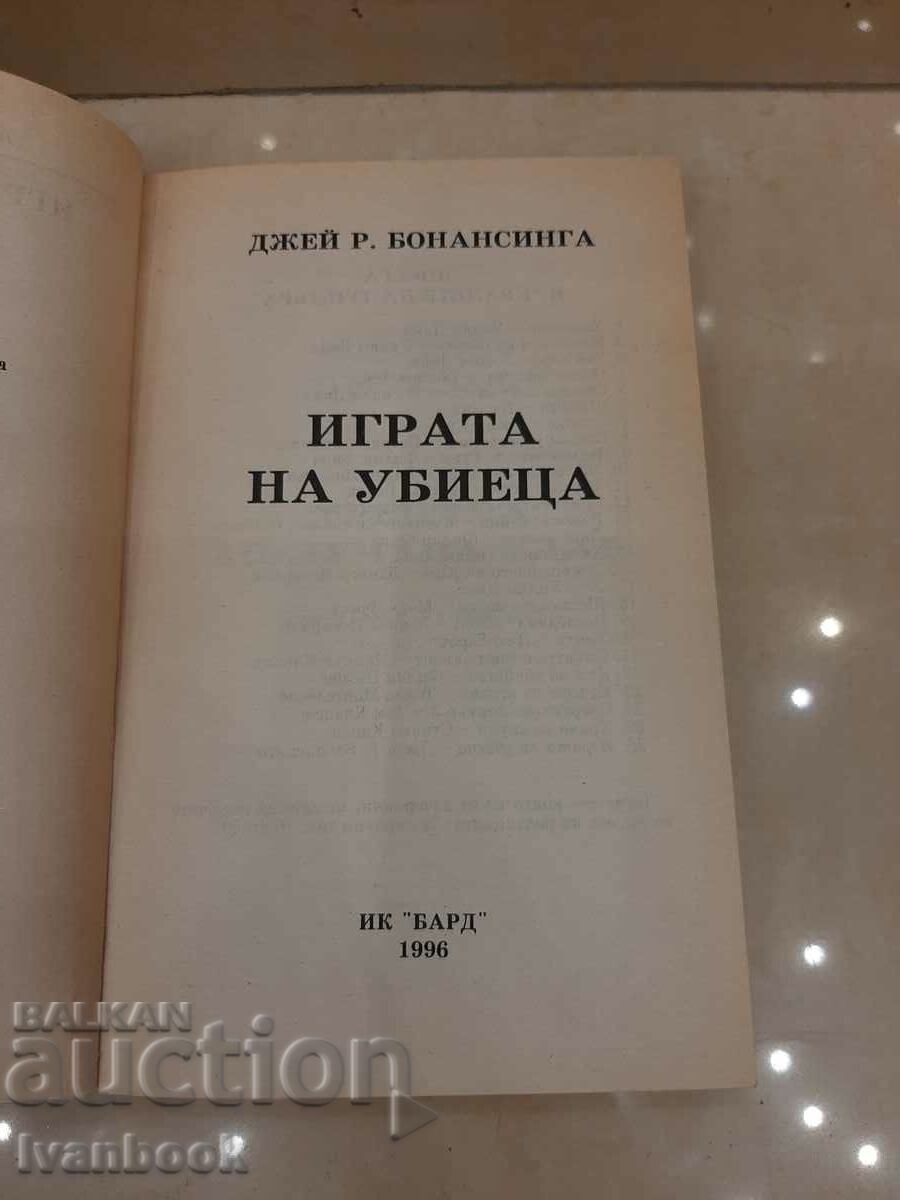 Auction The Assassin's Game - Jay Bonansinga Auction The Assassin's Game - Jay Bonansinga