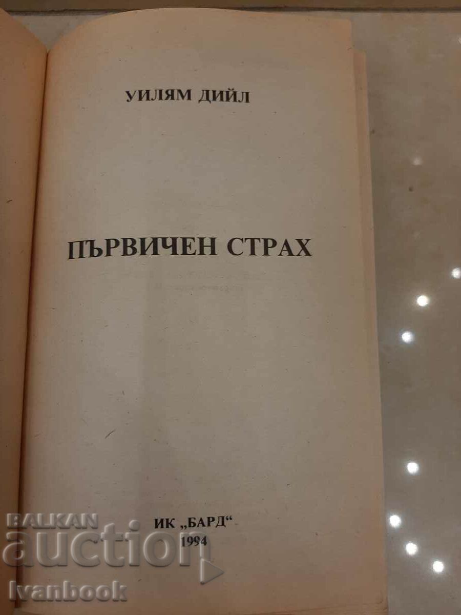 Auction Primal Fear - William Deal Auction Primal Fear - William Deal