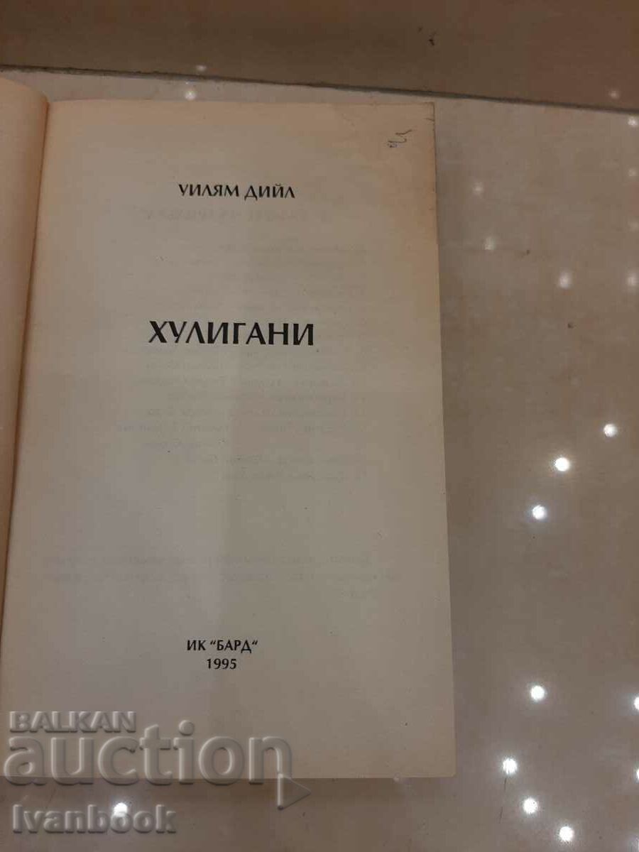 Auction Hooligans - William Deal Auction Hooligans - William Deal