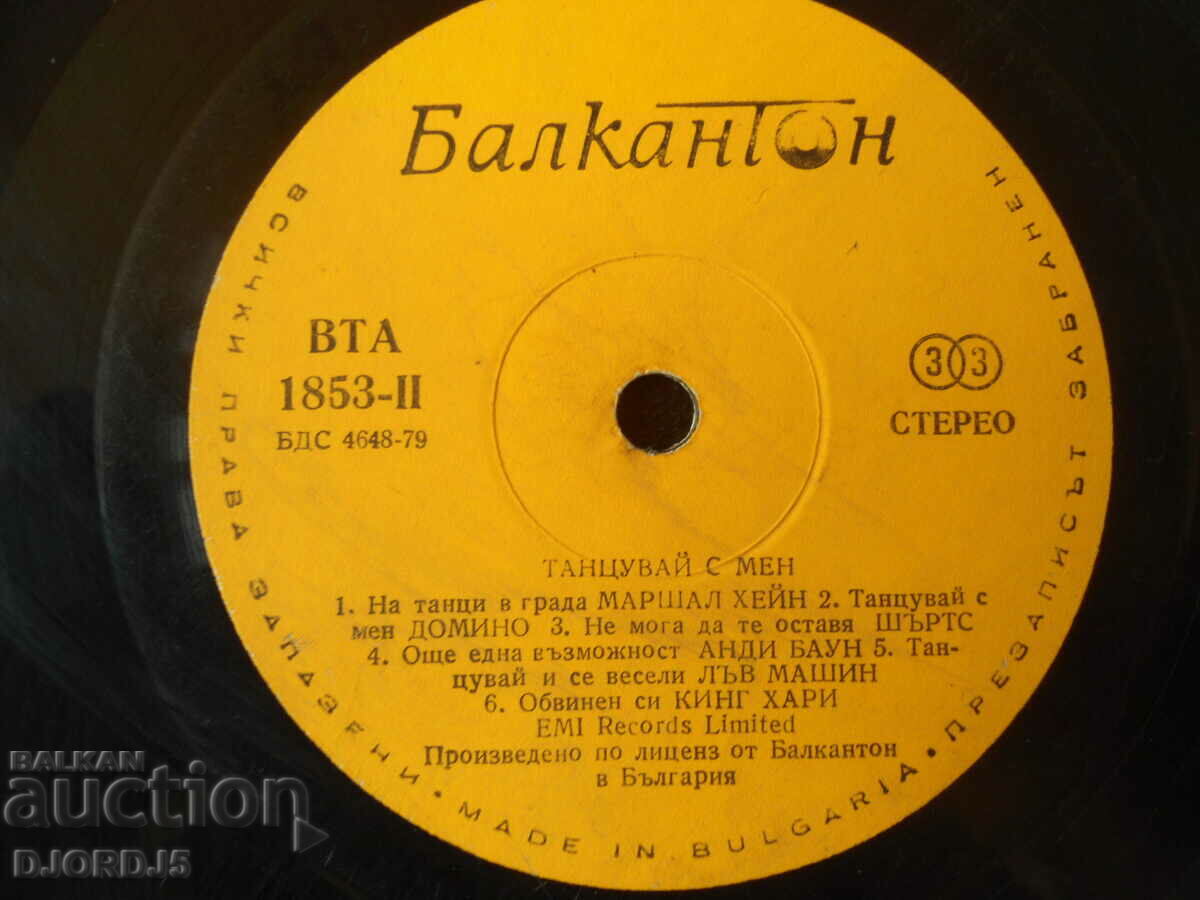 Dance with me, gramophone record large, VTA 1853 with price 2.00 BGN | € 1.02 Dance with me, gramophone record large, VTA 1853 with price 2.00 BGN | € 1.02