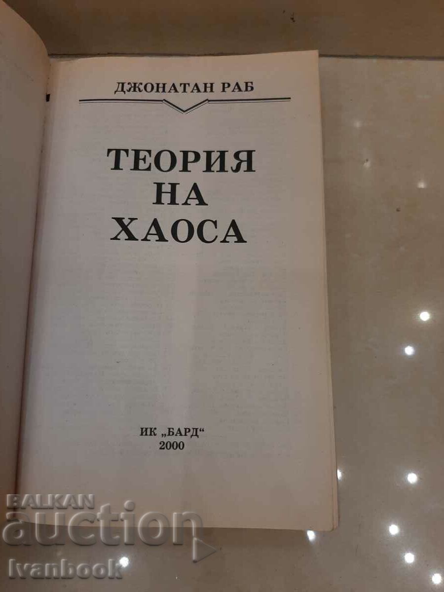 Auction Chaos Theory - Jonathan Rabb Auction Chaos Theory - Jonathan Rabb