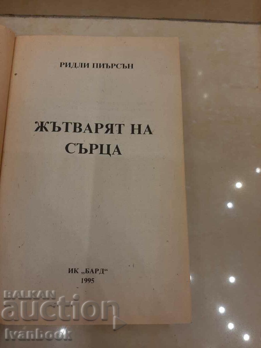 Auction The Reaper of Hearts - Ridley Pearson Auction The Reaper of Hearts - Ridley Pearson