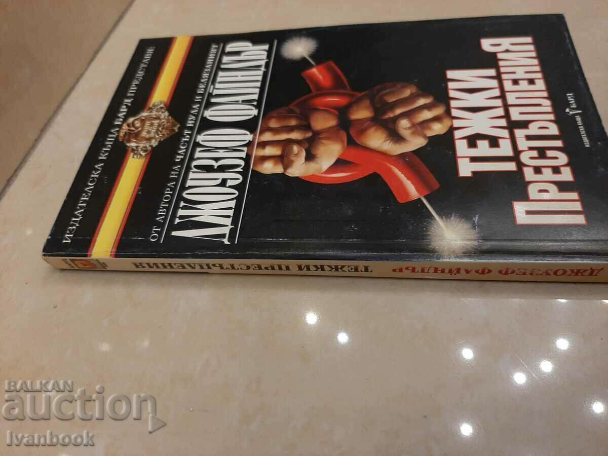 Serious Crimes - Joseph Finder with price 3.00 BGN | € 1.53 Serious Crimes - Joseph Finder with price 3.00 BGN | € 1.53