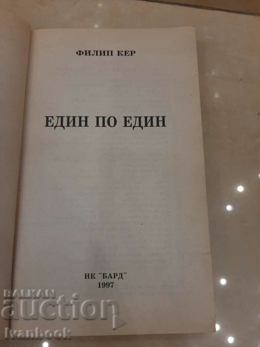 Auction One by One - Philip Kerr Auction One by One - Philip Kerr