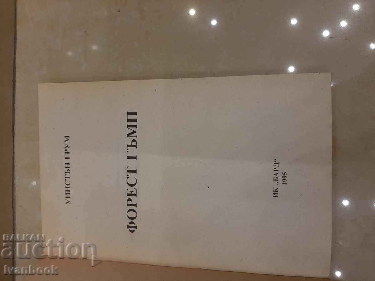Auction Forrest Gump - Winston Groom Auction Forrest Gump - Winston Groom