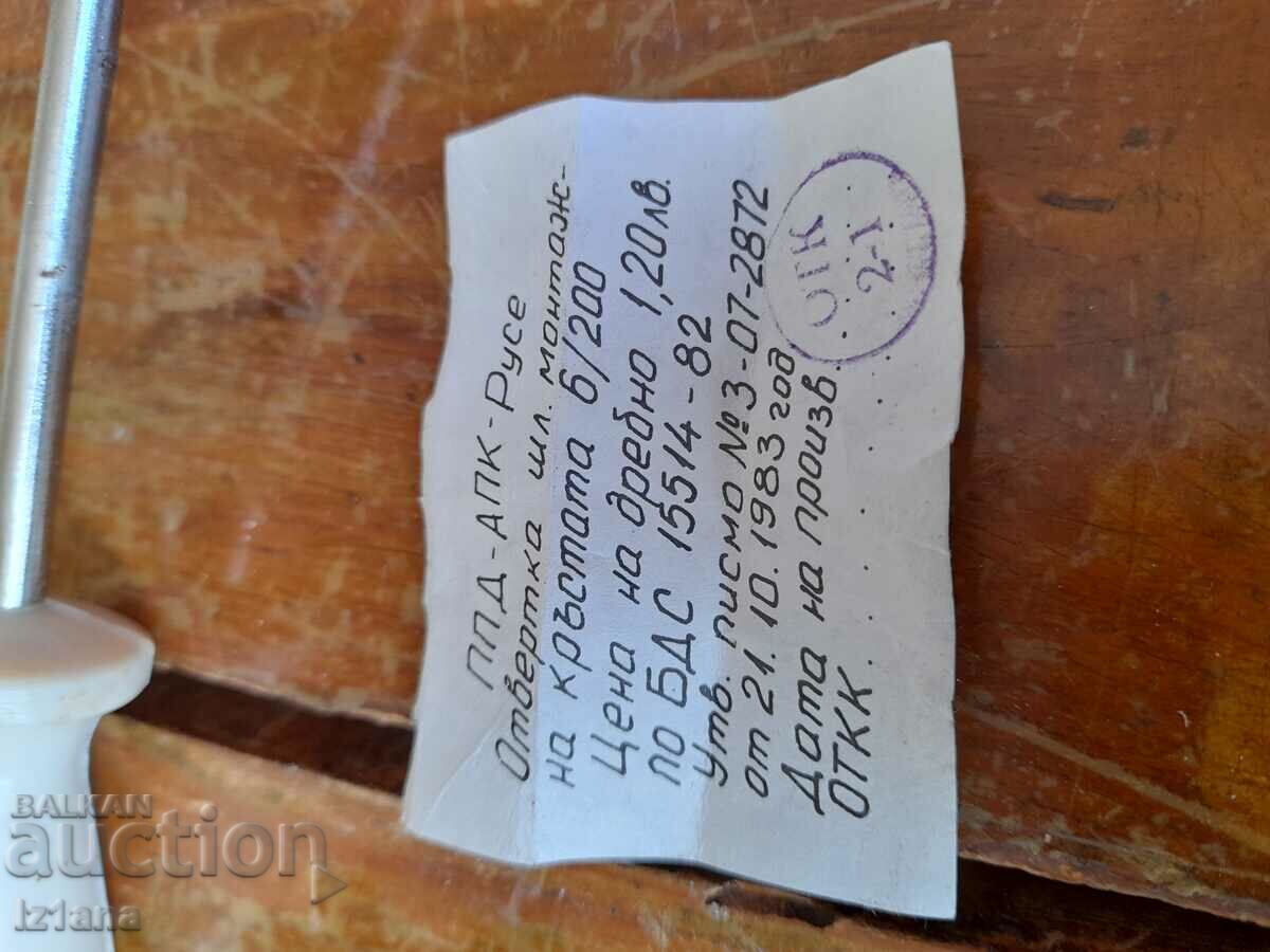 Auction  An old screwdriver