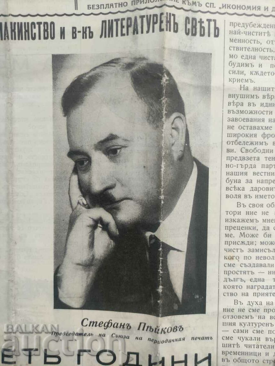 Auction  Caricature of Stefan Peykov / Vasil Videnov