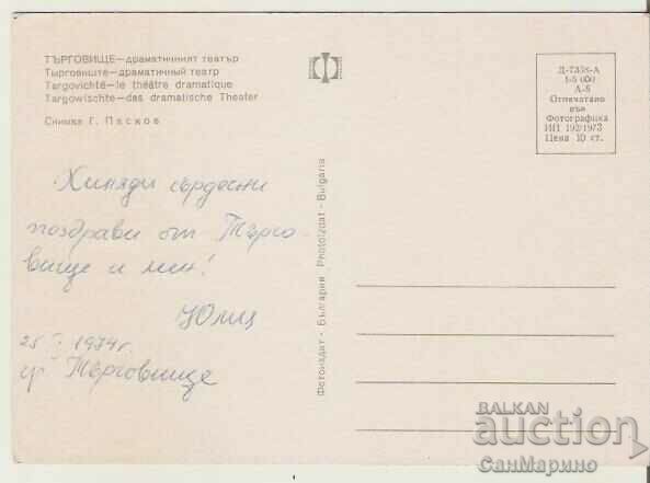 Card Bulgaria Targovishte Drama Theater 2* with price 1.20 BGN | € 0.61 Card Bulgaria Targovishte Drama Theater 2* with price 1.20 BGN | € 0.61