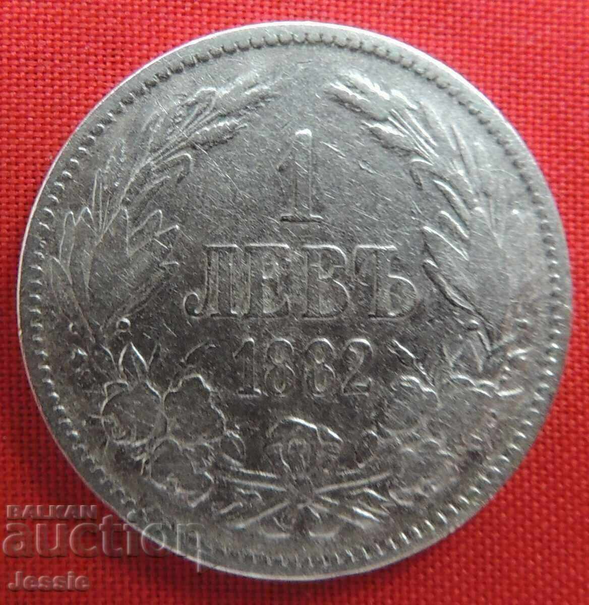 1 лев 1882 г. сребро №4