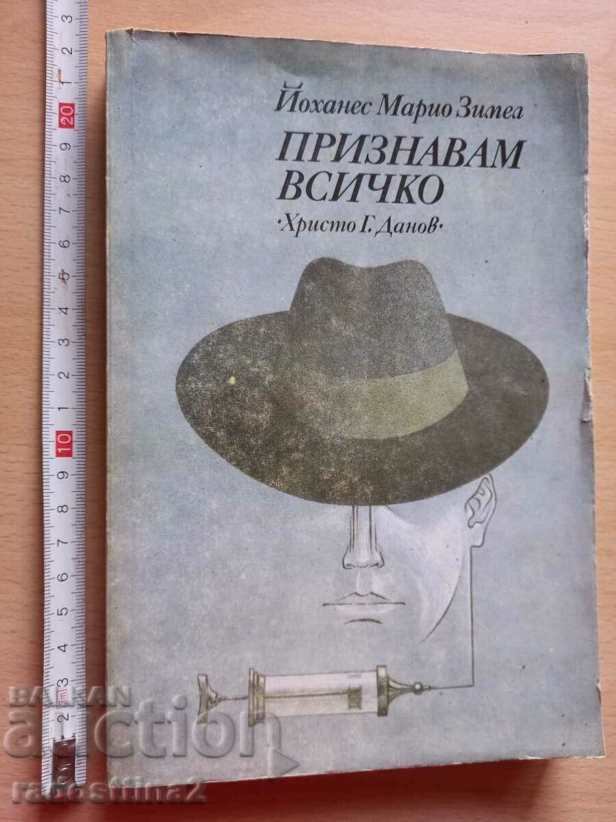 Ομολογώ τα πάντα Johannes Mario Simmel