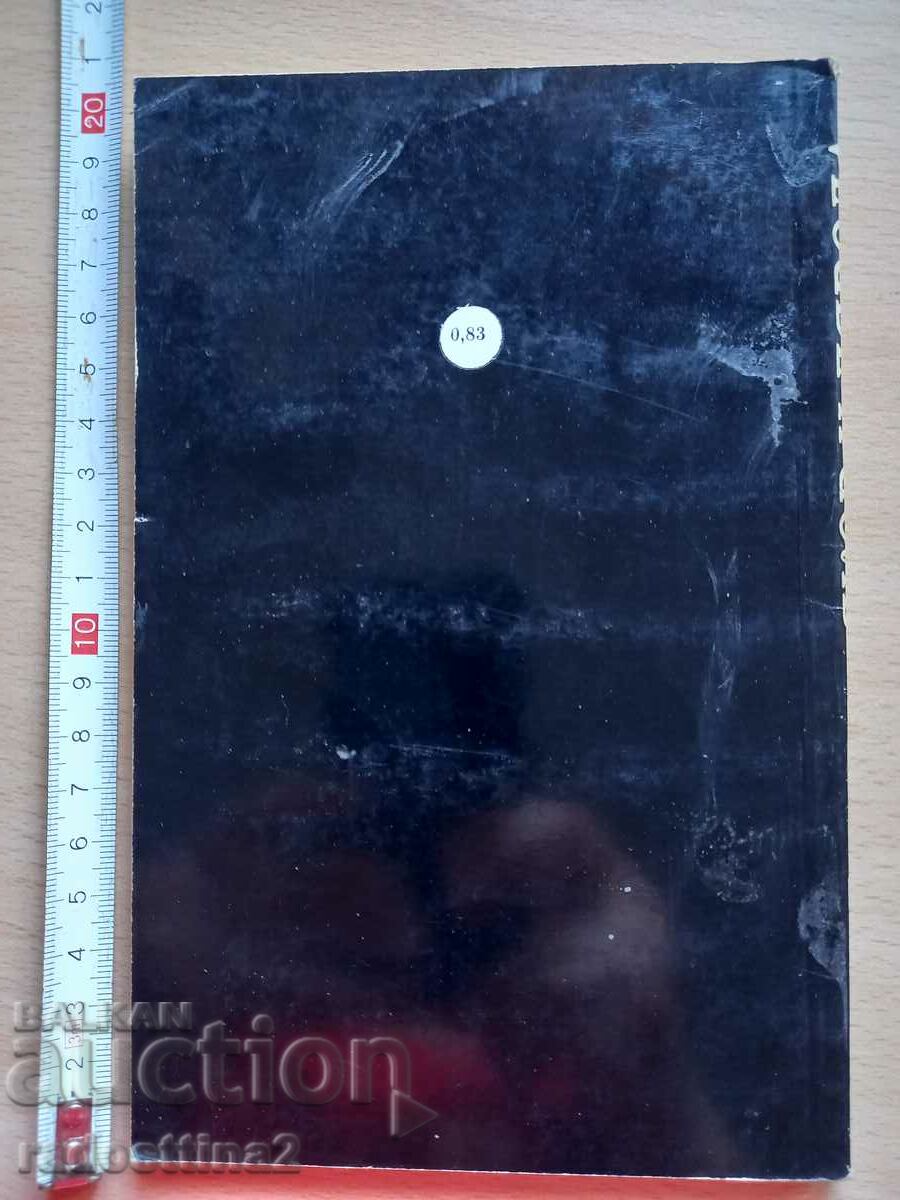 Yakov and the devil Andrey Gulyashki with price 0.99 BGN | € 0.51